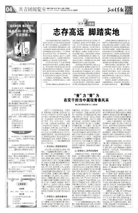 山西青年报2023年04月20日头版