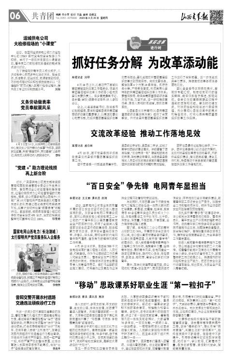 山西青年报2023年04月20日头版