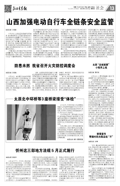 山西青年报2023年04月20日头版