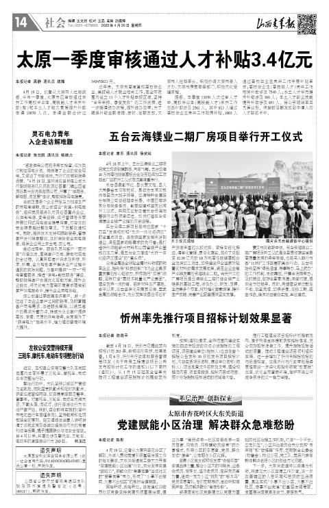 2023年04月20日第14版:社会