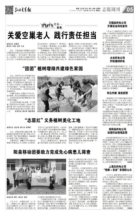 山西青年报2023年04月21日头版