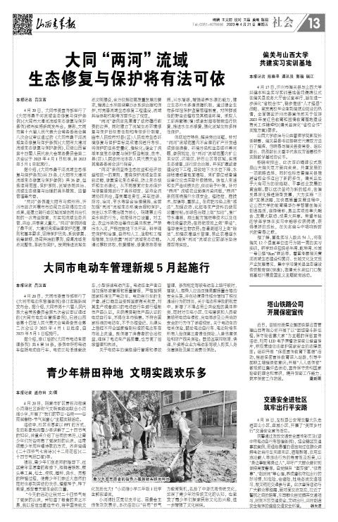 2023年04月21日第13版:社会