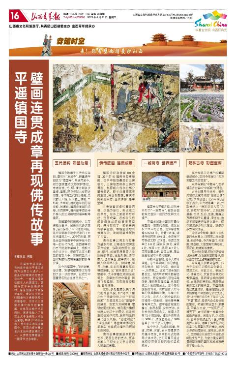 山西青年报2023年04月21日头版
