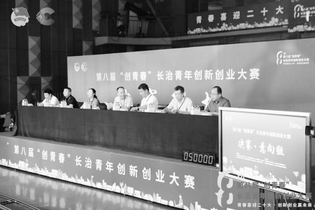           第八届“创青春”长治青年创新创业大赛举行        