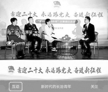           “我的青春我的团”示范主题团日活动以网络直播形式举行 图片由团长治市委提供        