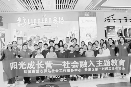           阳光成长营———社会融入主题教育 图片由盐湖区第一时间志愿者协会提供        
