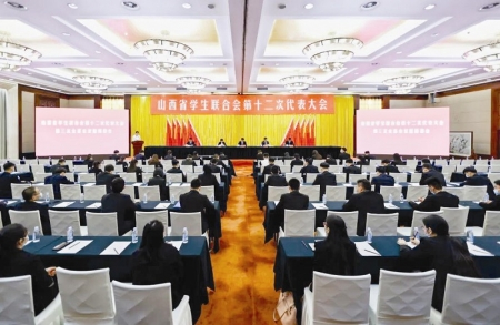           山西省学生联合会第十二次代表大会        