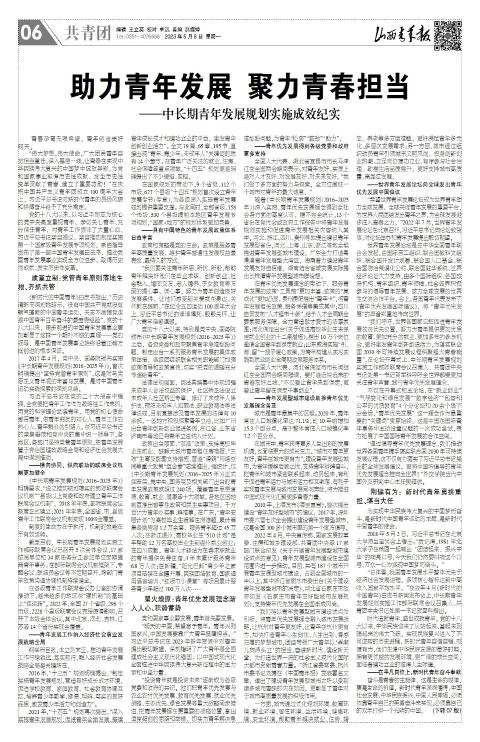 山西青年报2023年05月08日头版