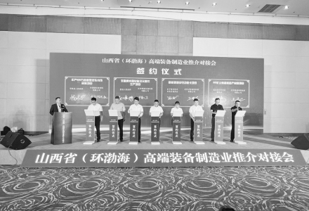 <br>          山西省（环渤海）高端装备制造业推介对接会在天津举行<br><br>        