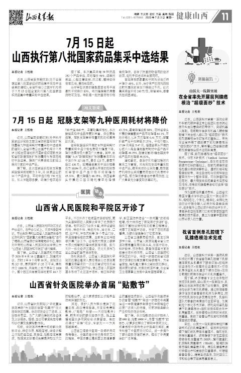 山西青年报2023年07月03日头版