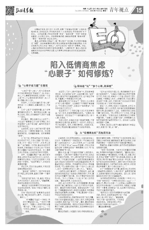 2023年07月03日第15版:青年视点