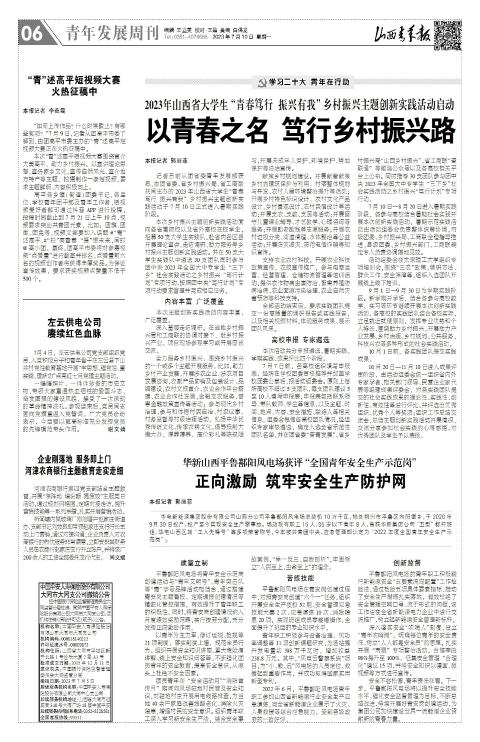 2023年07月10日第06版:青年发展周刊