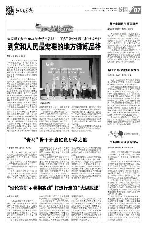 山西青年报2023年07月10日头版