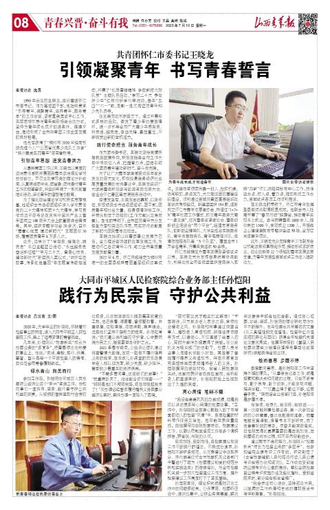 山西青年报2023年07月10日头版