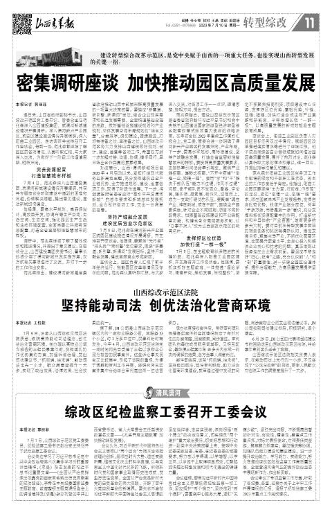 山西青年报2023年07月10日头版