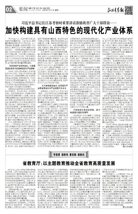 山西青年报2023年07月11日头版