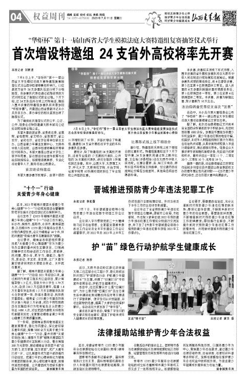 山西青年报2023年07月11日头版
