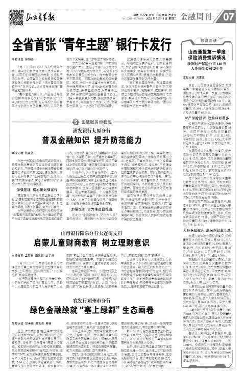 山西青年报2023年07月11日头版