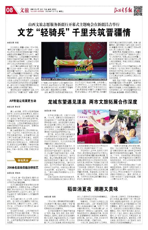 山西青年报2023年07月11日头版