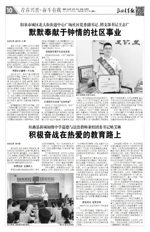 山西青年报2023年07月11日头版