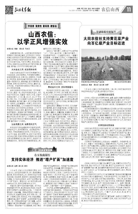 山西青年报2023年07月11日头版