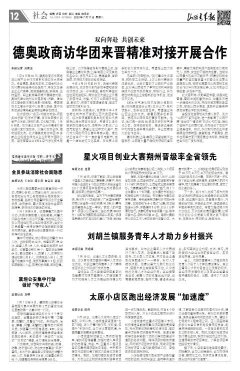 山西青年报2023年07月11日头版