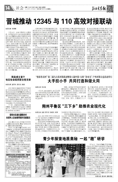 山西青年报2023年07月11日头版