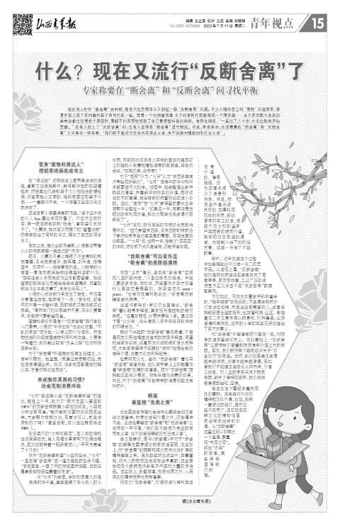 山西青年报2023年07月11日头版