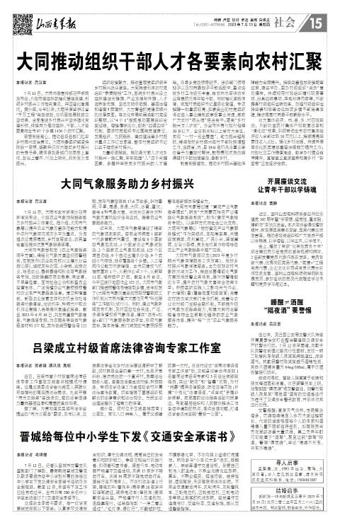 山西青年报2023年07月13日头版