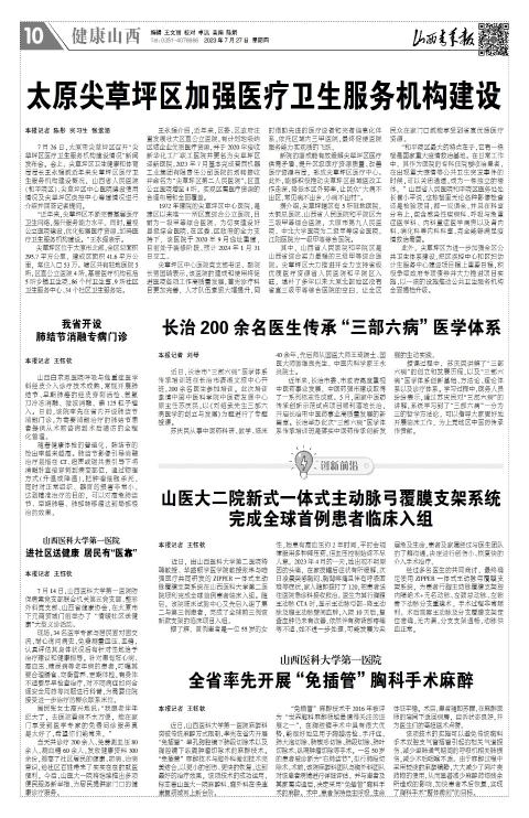 2023年07月27日第10版:健康山西