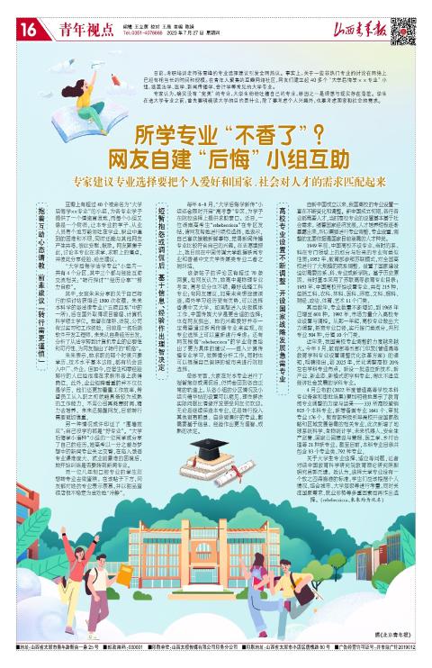 山西青年报2023年07月27日头版