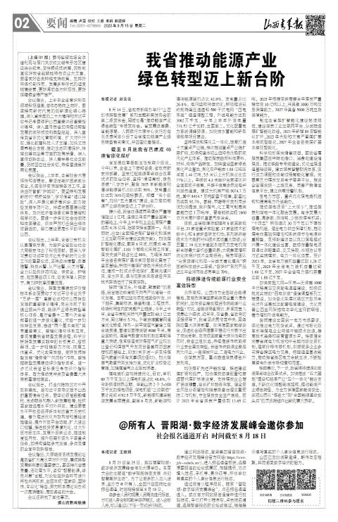 山西青年报2023年08月15日头版