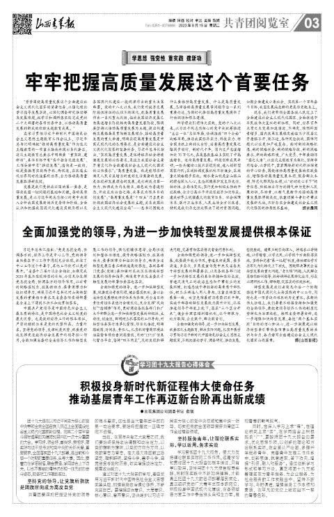 山西青年报2023年08月15日头版