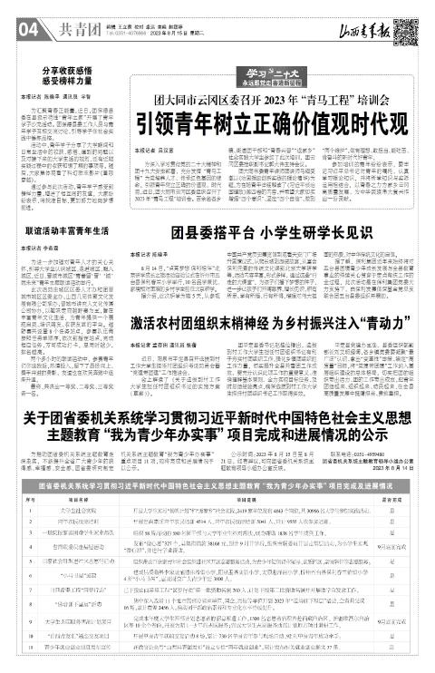 山西青年报2023年08月15日头版