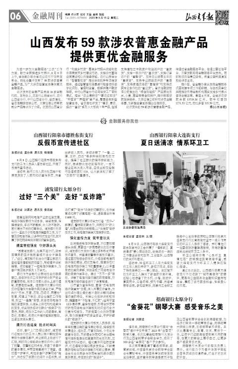 山西青年报2023年08月15日头版