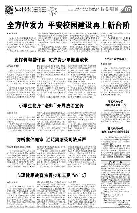 山西青年报2023年08月15日头版