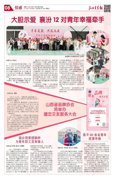 山西青年报2023年08月15日头版