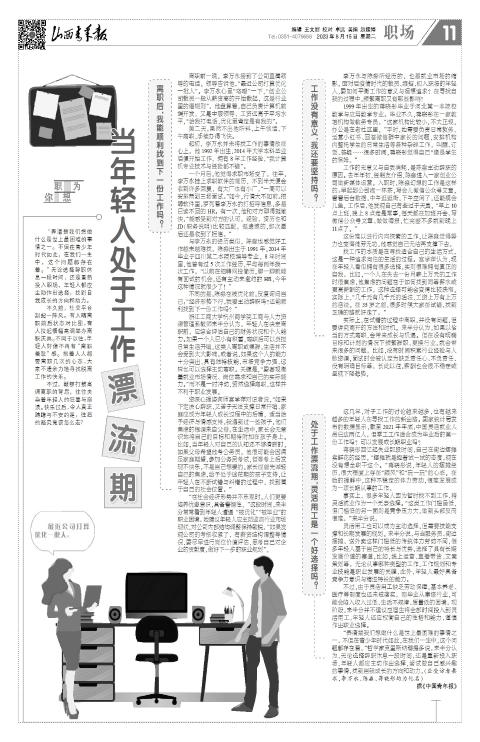 山西青年报2023年08月15日头版