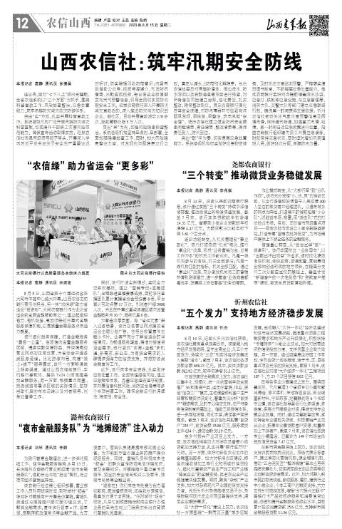 山西青年报2023年08月15日头版