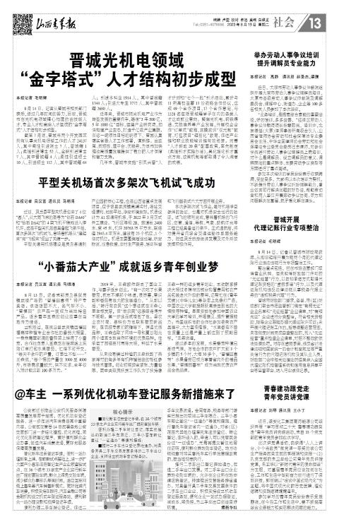 山西青年报2023年08月15日头版