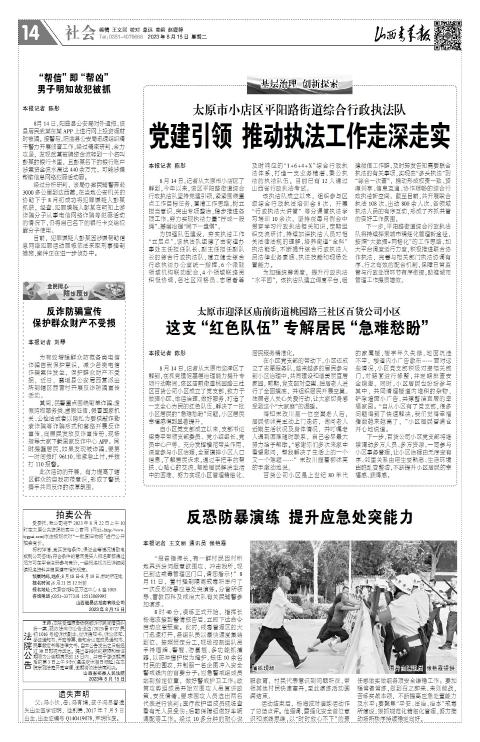 山西青年报2023年08月15日头版