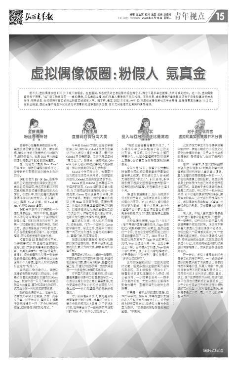 山西青年报2023年08月15日头版