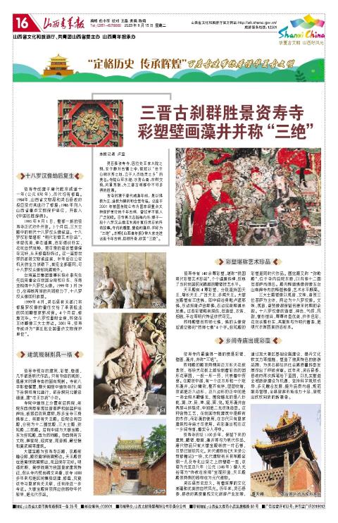2023年08月15日第16版:华夏古文明 山西好风光