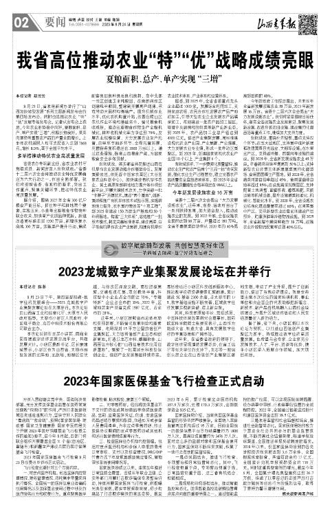 山西青年报2023年08月24日头版