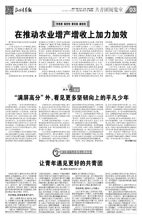 山西青年报2023年08月24日头版