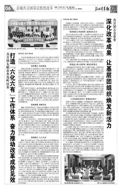 2023年08月24日第06版:县域共青团基层组织改革