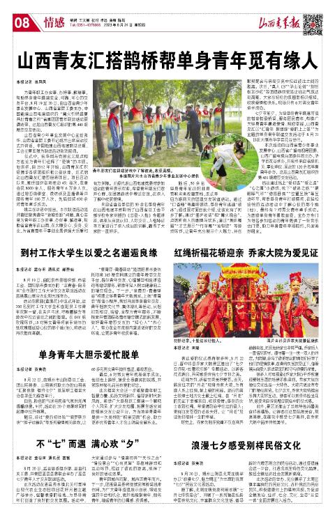 山西青年报2023年08月24日头版