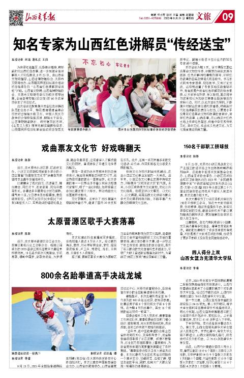 山西青年报2023年08月24日头版