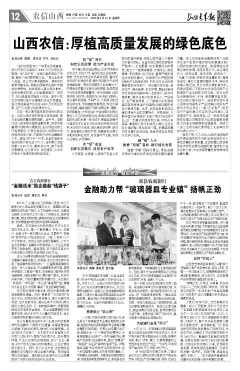 山西青年报2023年08月24日头版