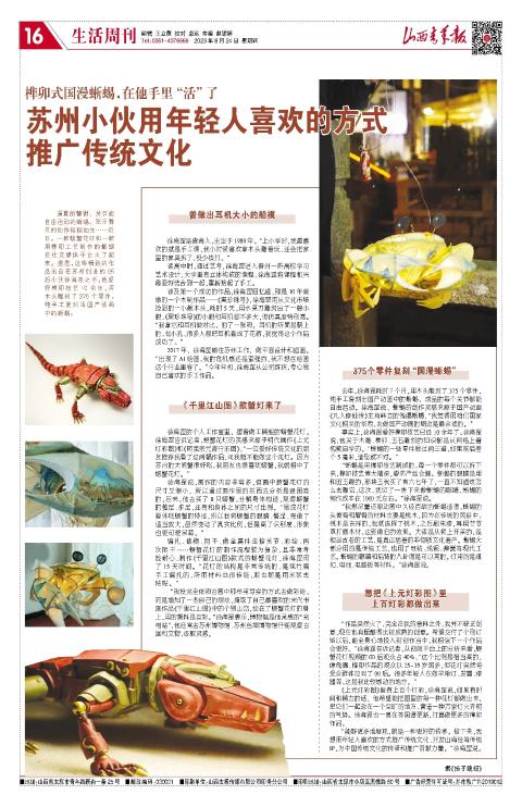山西青年报2023年08月24日头版